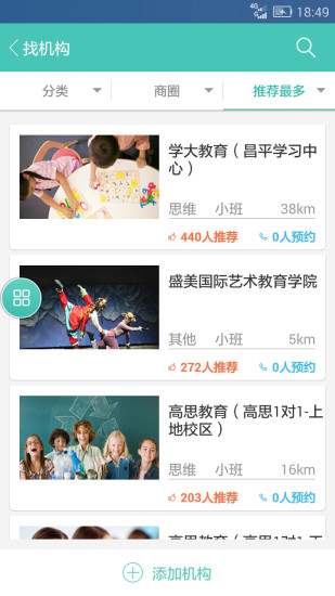 兴趣搬APP