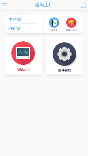 超级工厂APP