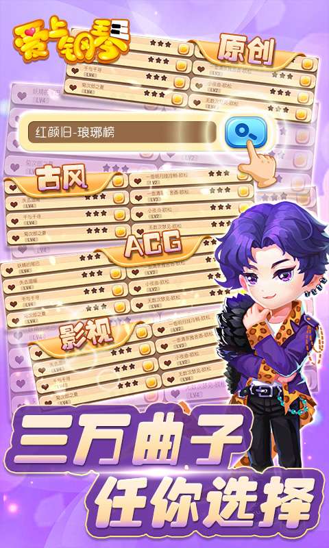 爱上钢琴APP