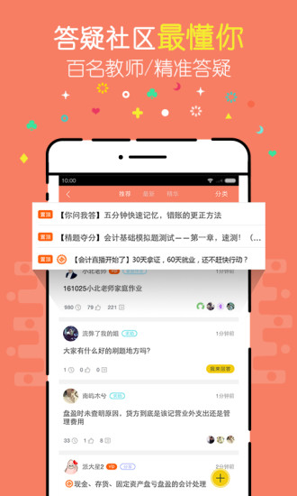 对啊会计对题库APP