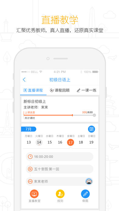 早道网校APP