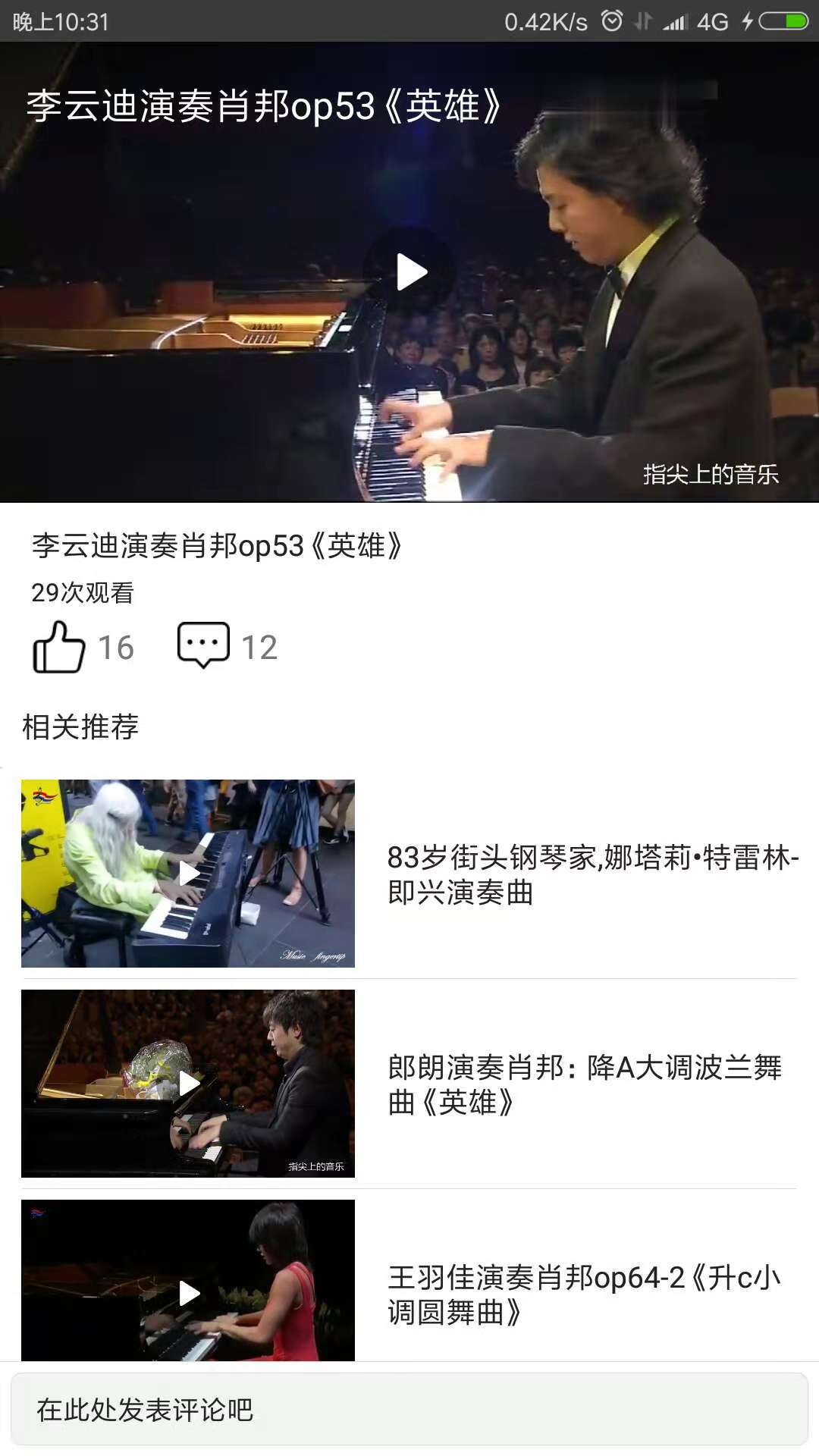 指尖上的音乐APP