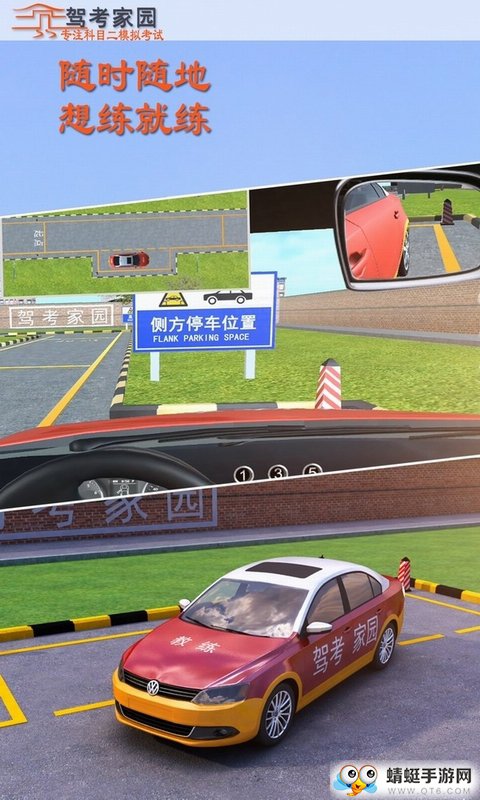 驾考家园