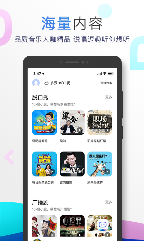 小度蓝牙APP