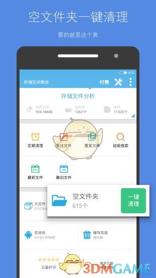 存储空间清理APP