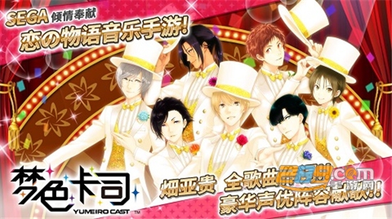 梦色卡司礼物攻略最新成员国服版v2.5.0安卓版