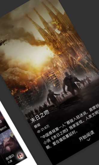 迷说APP