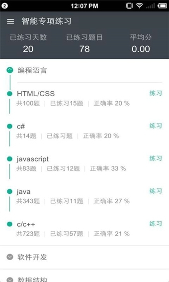 牛客APP