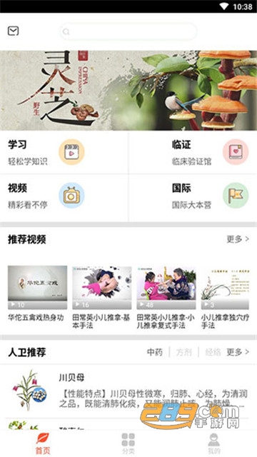 人卫中医助手vip破解版v2.0.0去广告版