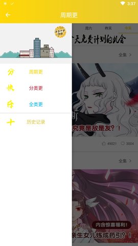 快乐十分漫画APP