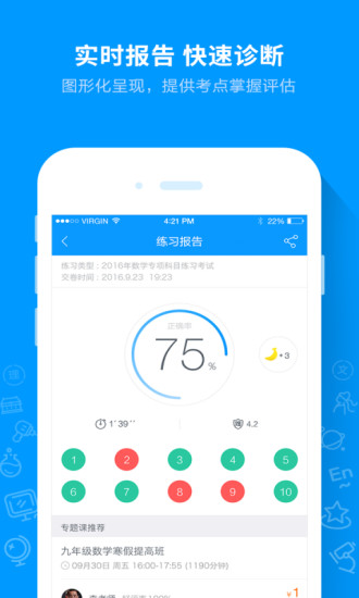 猿题库APP
