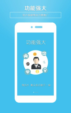 微名片最新版安卓