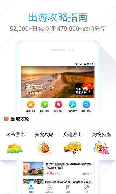 iTrip爱去APP