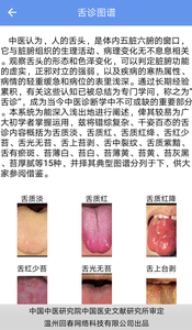 智能中医APP