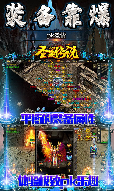 圣翼传说