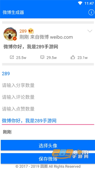 微博生成器免费版v1.0