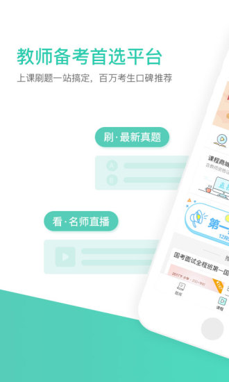 一起考教师APP