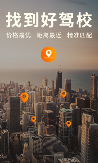 哈哈学车APP