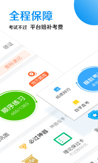 车轮驾考通APP