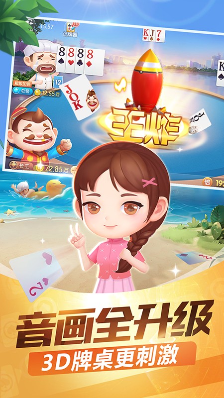 公社斗地主(微信版)