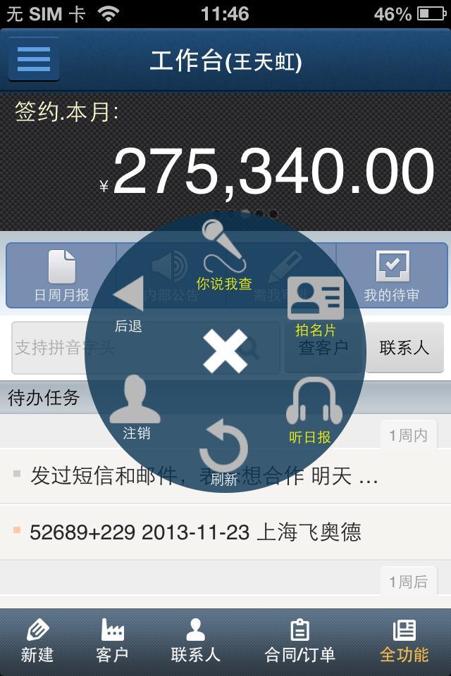 XTools掌中宝APP