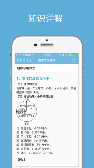 高考地理通APP