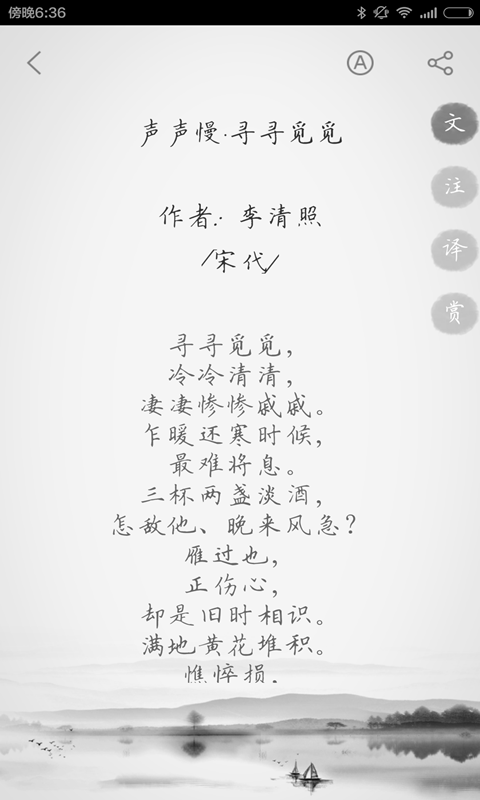 小学古诗APP
