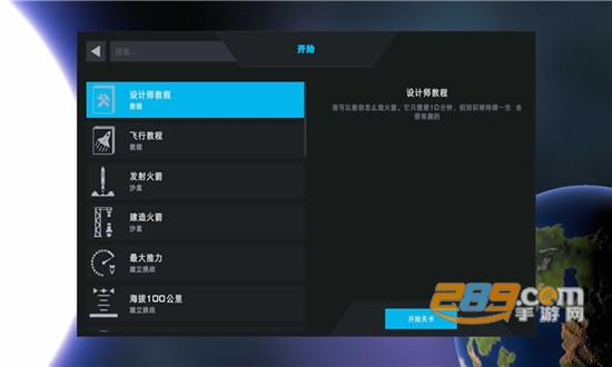 简单火箭2追风汉化中文版无限燃料修改v0.9.404安卓版