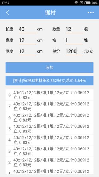 木材材积计算器(木材计算) v3.53 安卓版