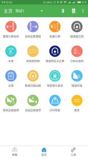 测量员APP