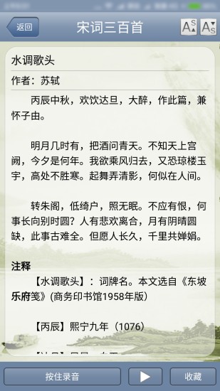 宋词三百首APP