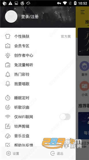 酷我音乐去广告完美版V9.4.6.2最新版
