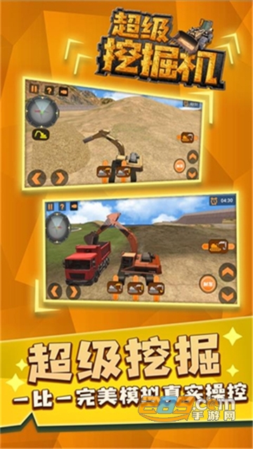 超级挖掘机官方版v1.0.0