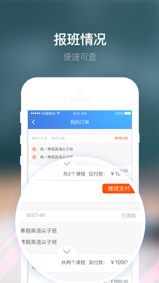 朴新师生APP