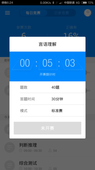 公务员考试APP