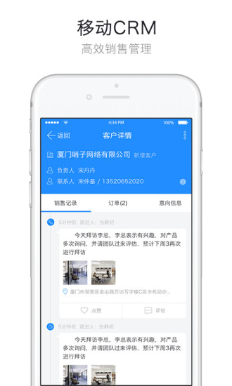 哨子办公APP