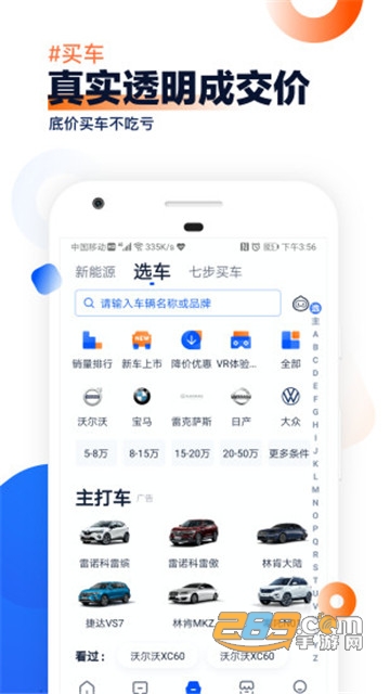 2026年汽车之家汽车报价大全v11.85.0安卓版