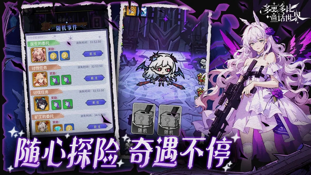 多克多比童话世界正式版