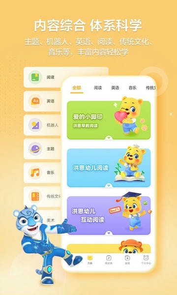 洪恩学堂教师端正式版免费
