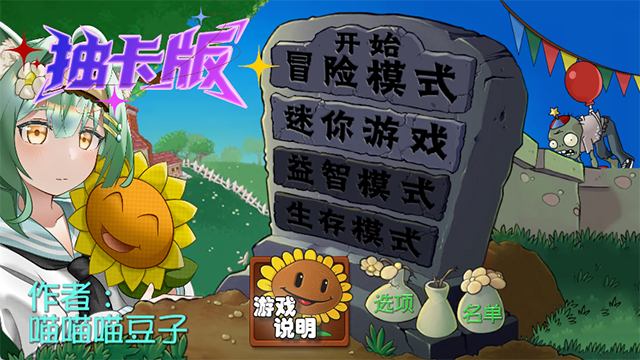 植物大战僵尸抽卡官方免费