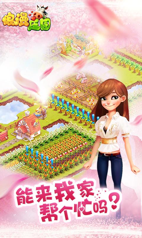 浪漫庄园 百度版