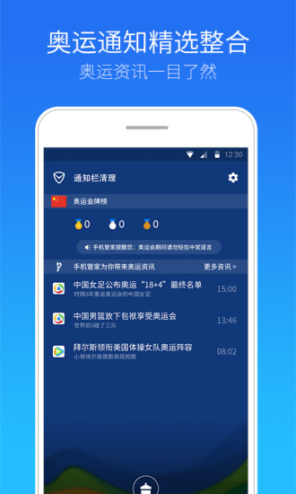 腾讯手机管家APP