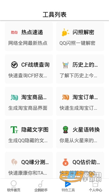 网虫助手官方安全版v1.1安卓版