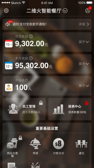 二维火掌柜APP