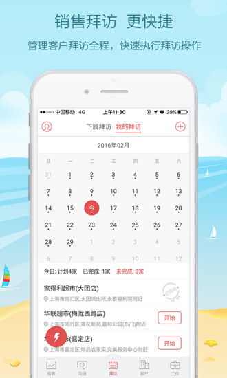 红圈营销APP