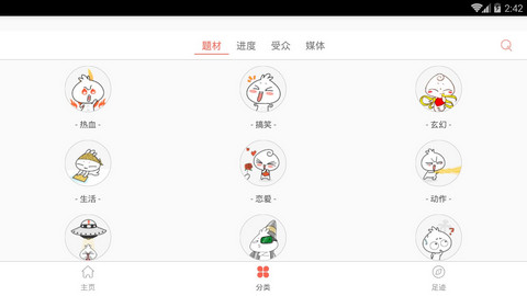 多米漫画APP