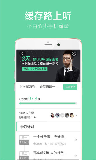 馒头商学院APP