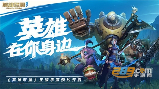 LOL英雄联盟手游（菲律宾服）apk下载v0.3.0最新版