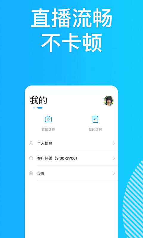 极递云课APP