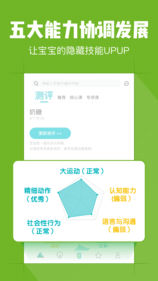 小步在家早教APP
